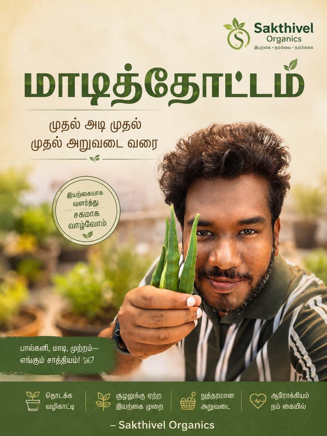 மாடித்தோட்டம் — முதல் அடி முதல் முதல் அறுவடை வரை (English Edition) baixar o livro de graça
