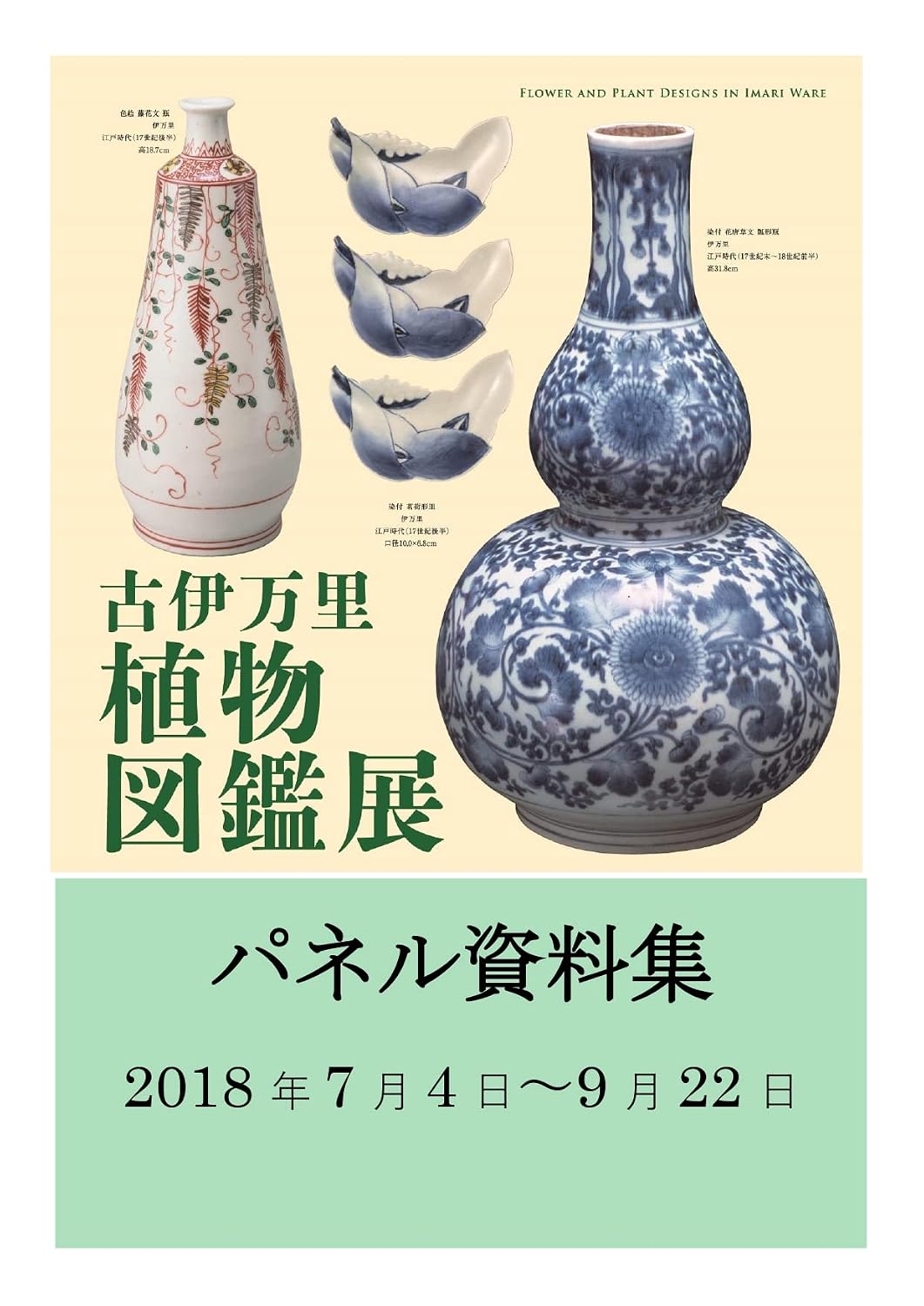 ler totalmente Flower and Plant designs in Imari ware information packet (Japanese Edition)