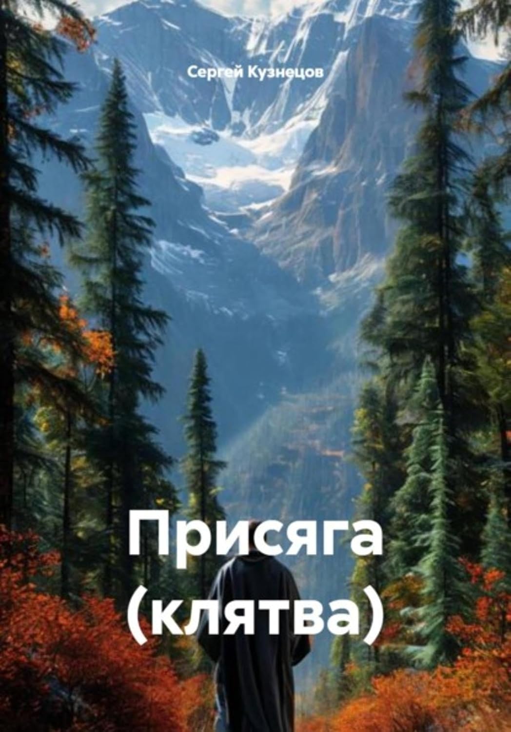 ler totalmente Присяга (клятва) (Russian Edition)