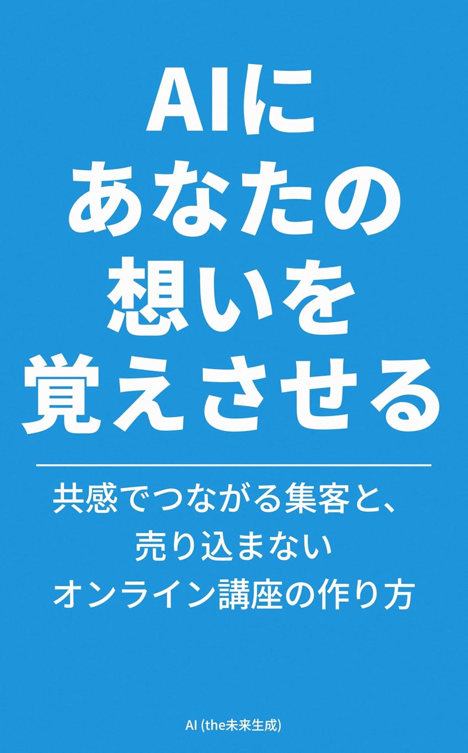 Teach Your AI to Remember What You Truly Care About: How to Attract People Through Empathy and Build an Online Course Without Selling (Japanese Edition) baixar o livro de graça