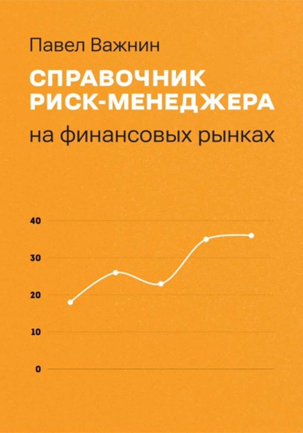 Справочник риск-менеджера на финансовых рынках (Russian Edition) baixar livro de graça
