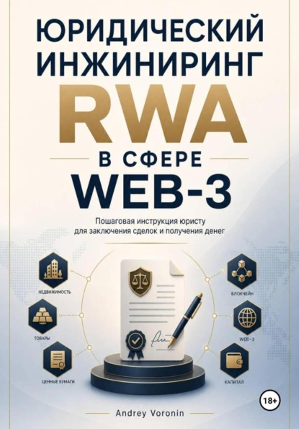 Юридический инжиниринг RWA в сфере WEB-3 (Russian Edition) baixar livro de graça