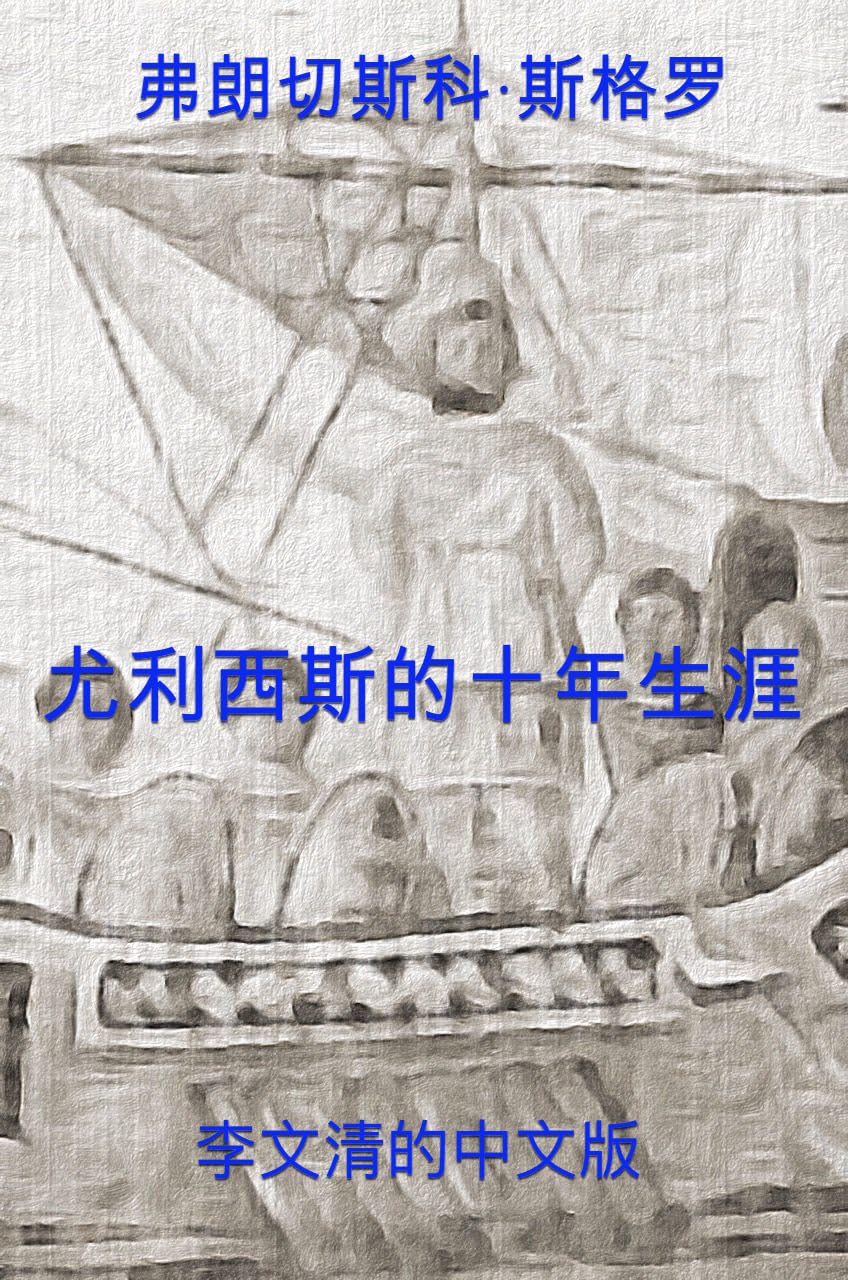 capítulo por capítulo baixar 尤利西斯的十年生涯: 剧本灵感自由地来源于《奥德赛》。 (Sceneggiature) (Traditional Chinese Edition)