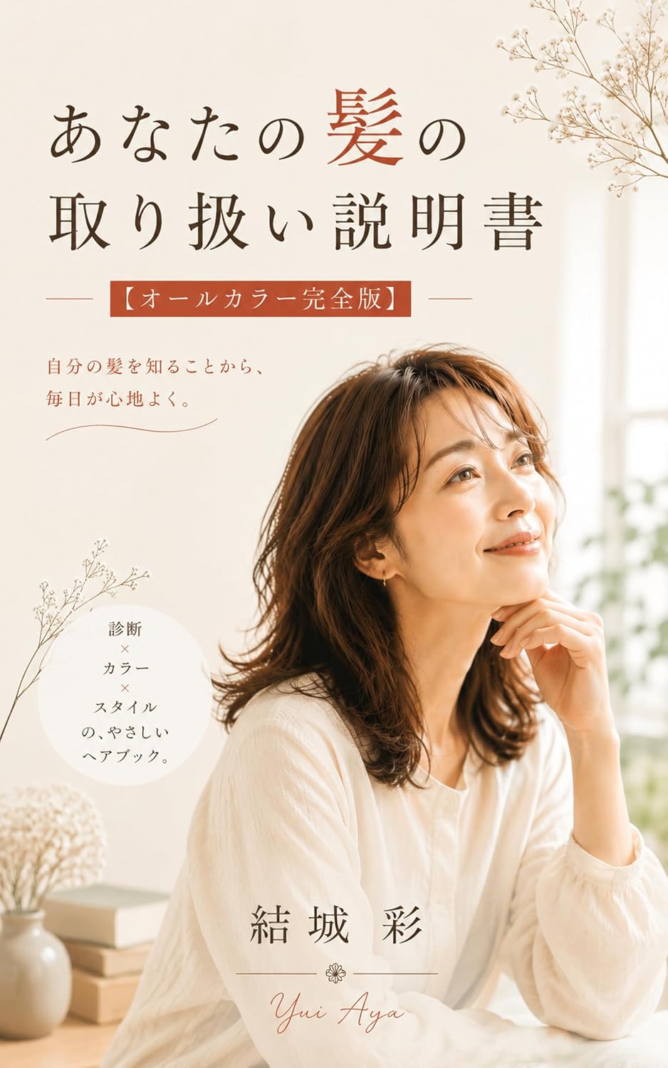ler totalmente Anata no Kami no Toriatsukai Setsumeisho: All Color Kanzen Ban (AOKAE Books) (Japanese Edition)