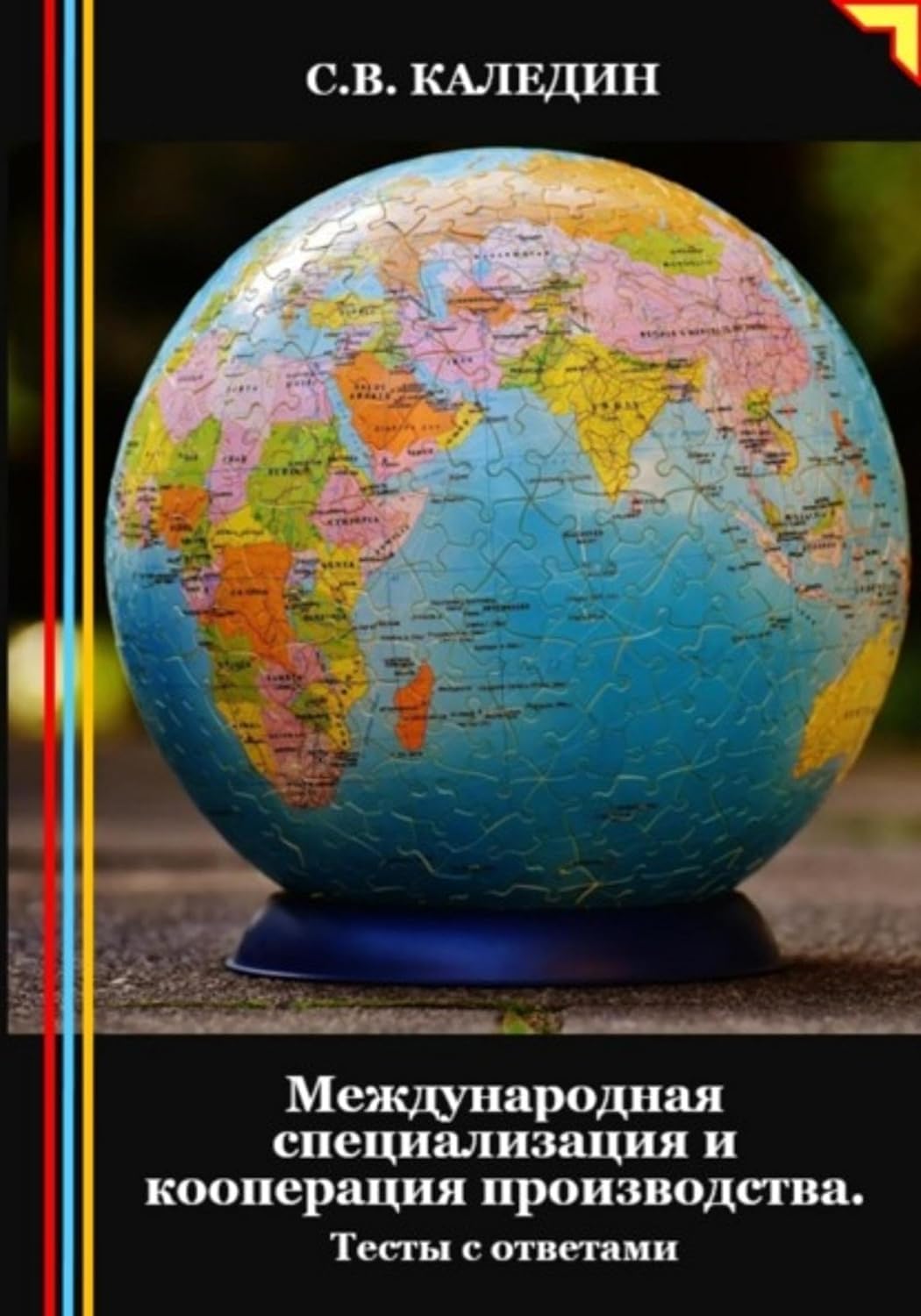 Международная специализация и кооперация производства. Тесты с ответами (Russian Edition) baixar o livro de graça