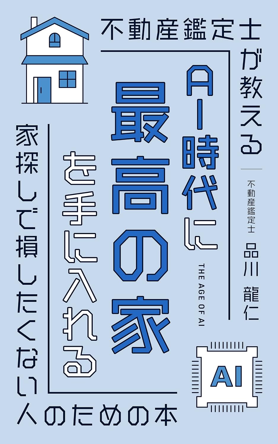 ler totalmente getting the best home in the age of AI: A book taught by a real estate appraiser for those who dont want to lose in finding a home (Japanese Edition)