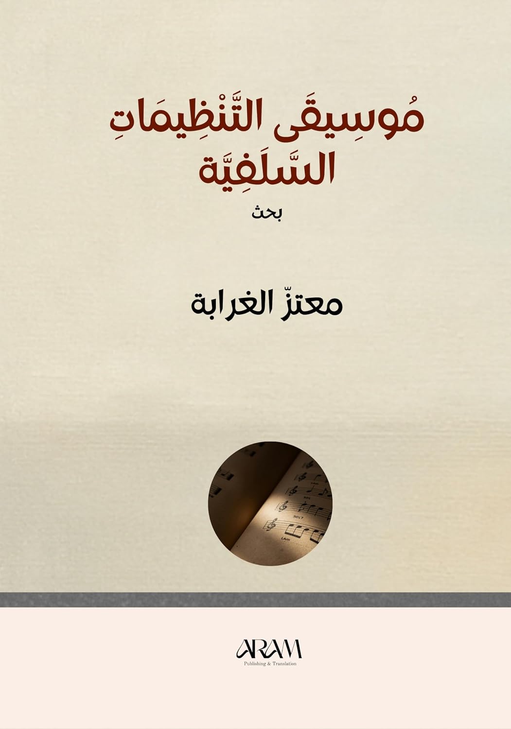 capítulo por capítulo baixar موسيقى التنظيمات السلفيّة (Arabic Edition)