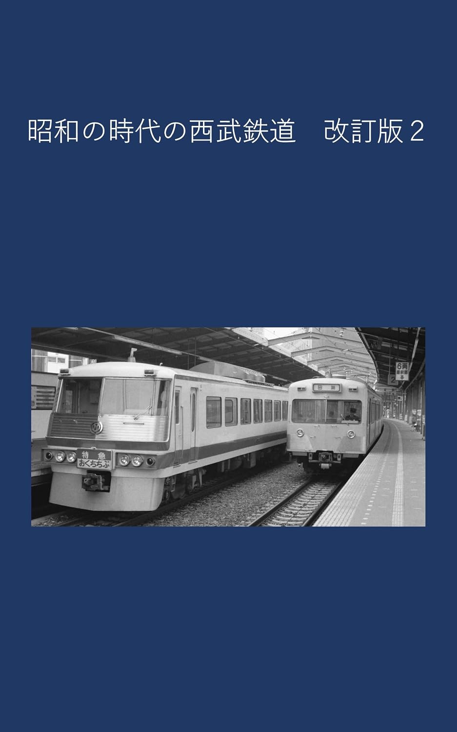 Seibu Railway in the Showa Era Revised Edition (Japanese Edition) baixar livro de graça