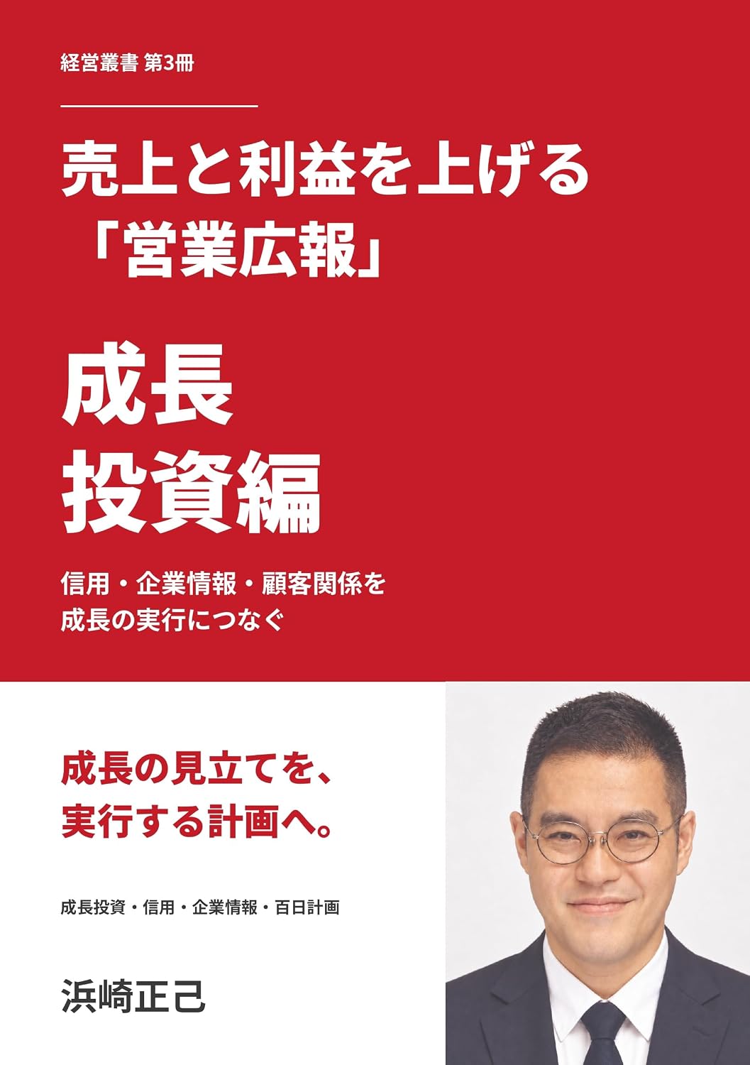 Uriage to Rieki o Ageru Eigyo Koho Seicho Toshi Hen: Shinyo Kigyo Joho Kokyaku Kankei o Seicho no Jikko ni Tsunagu Uriage to Rieki o Ageru Eigyo Koho Keiei... (Media Incubate Books) (Japanese Edition) baixar livro de graça