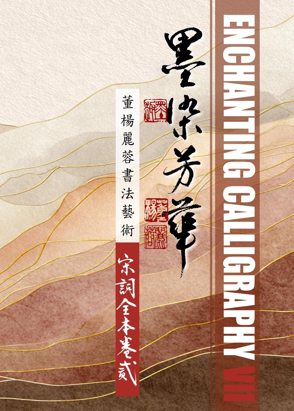 ler totalmente Enchanting Calligraphy VII 《墨染芳華7：董楊麗蓉書法藝術--宋詞全本卷二》
