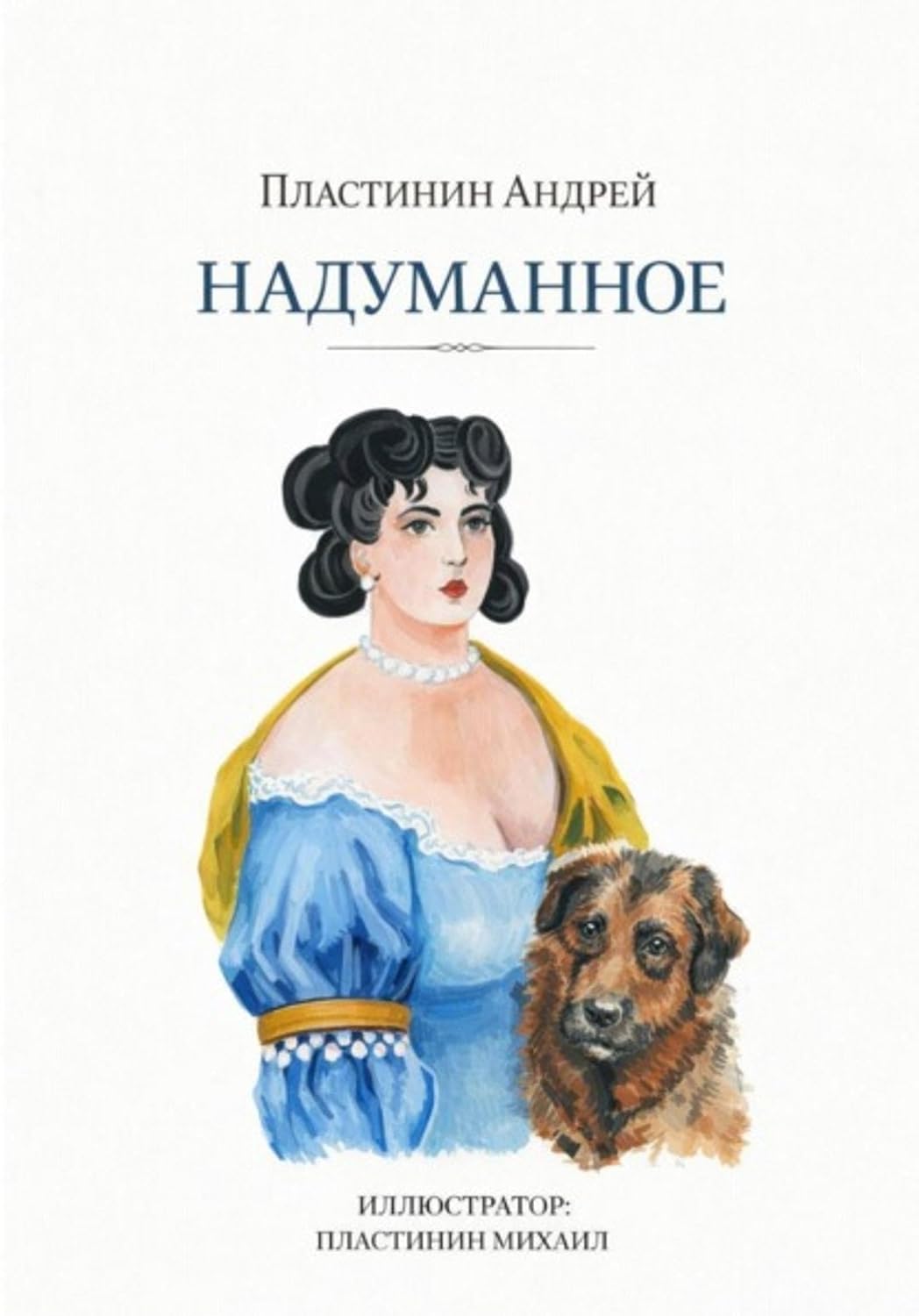 Надуманное (Russian Edition) baixar o livro de graça