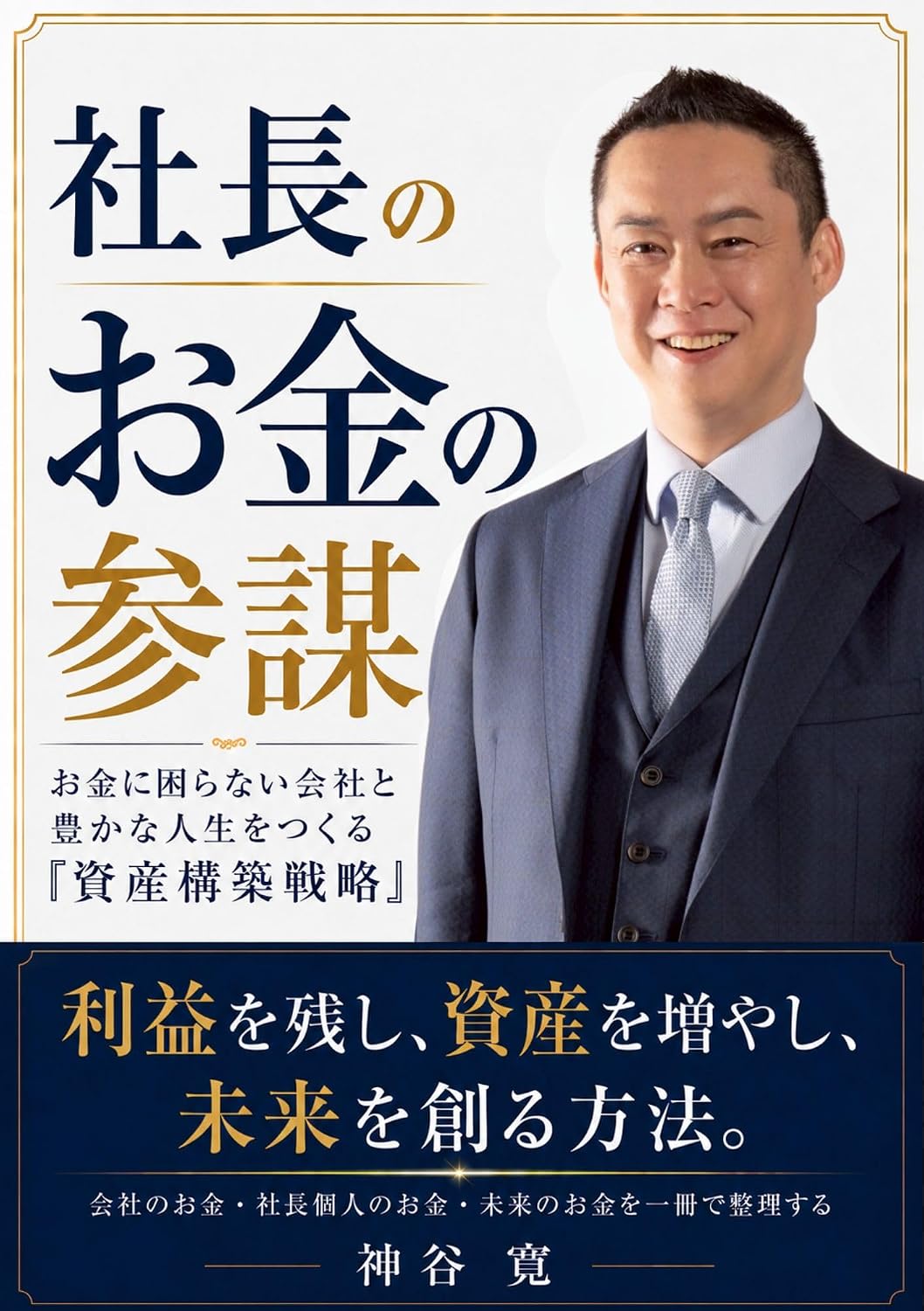 ler totalmente SHACHOUNOOKANENOSANBOU (Japanese Edition)