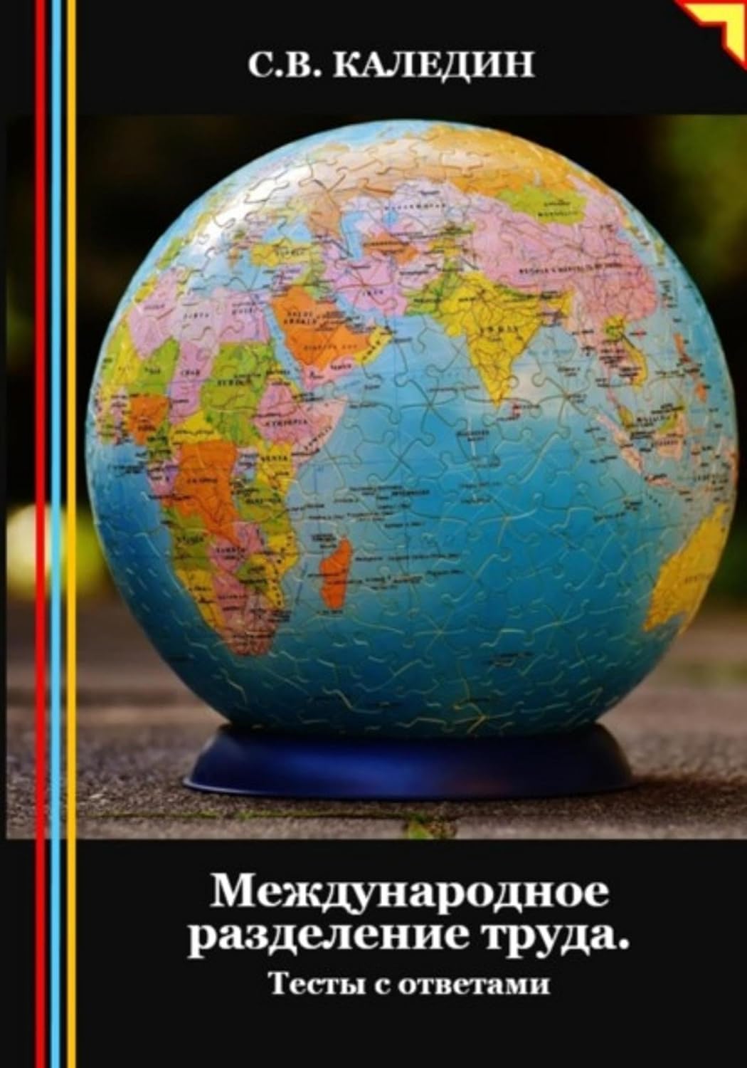 Международное разделение труда. Тесты с ответами (Russian Edition) baixar o livro de graça