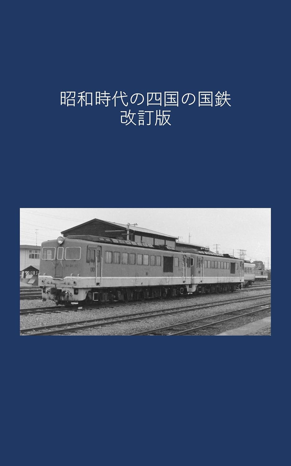Shikoku National Railways of the Showa Era Revised Edition (Japanese Edition) baixar o livro de graça