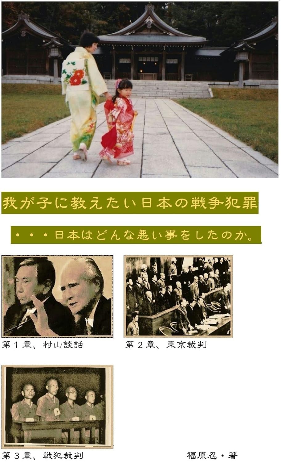 capítulo por capítulo baixar Want to teach our children Japanese war crimes: What bad thing did Japan do (Japanese Edition)