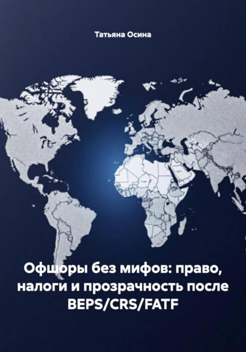 ler totalmente Офшоры без мифов: право, налоги и прозрачность после BEPS/CRS/FATF (Russian Edition)