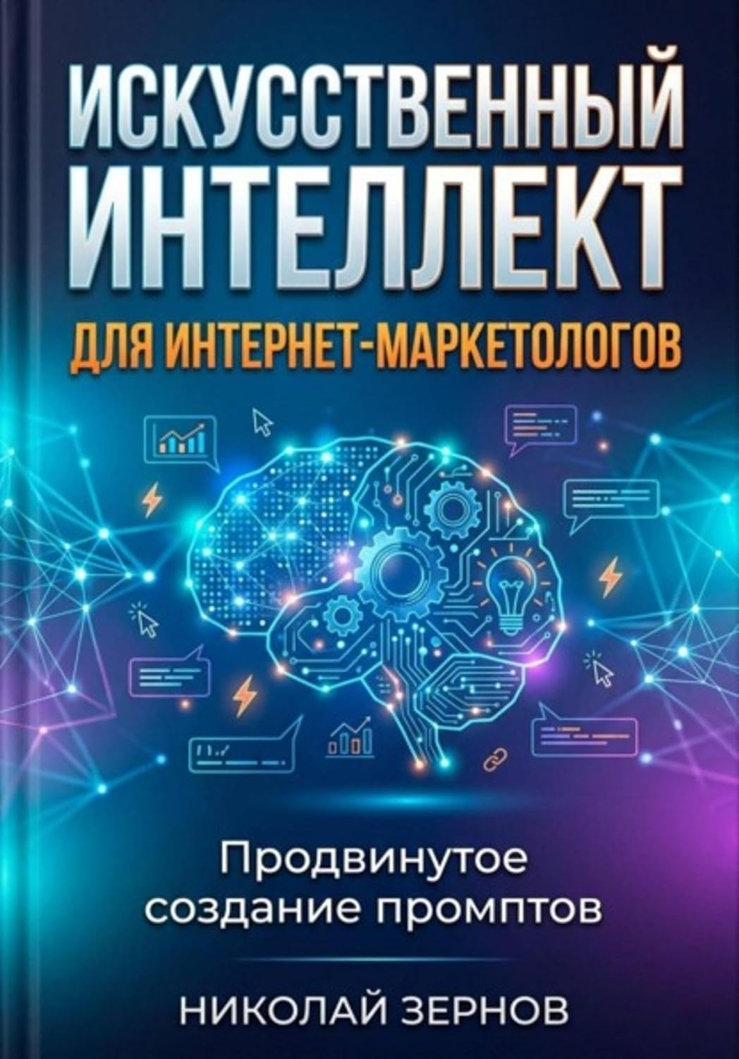 ler totalmente Искусственный интеллект для интернет-маркетологов (Russian Edition)