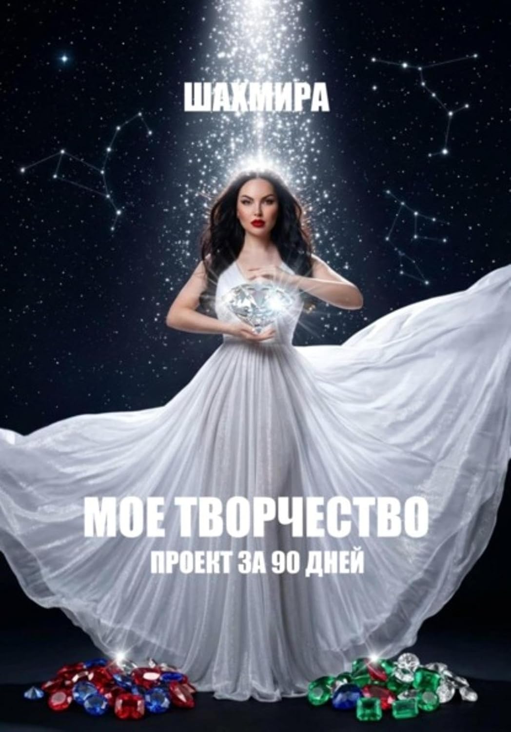 МОЕ ТВОРЧЕСТВО: проект за 90 дней (Russian Edition) baixar o livro de graça