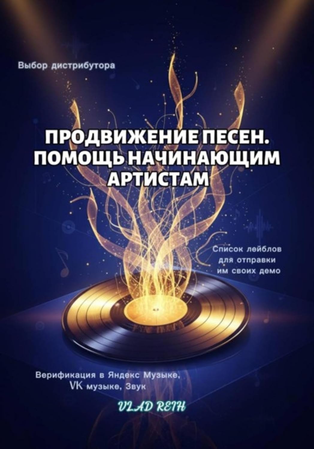 capítulo por capítulo baixar Продвижение песен. В помощь начинающим артистам (Russian Edition)