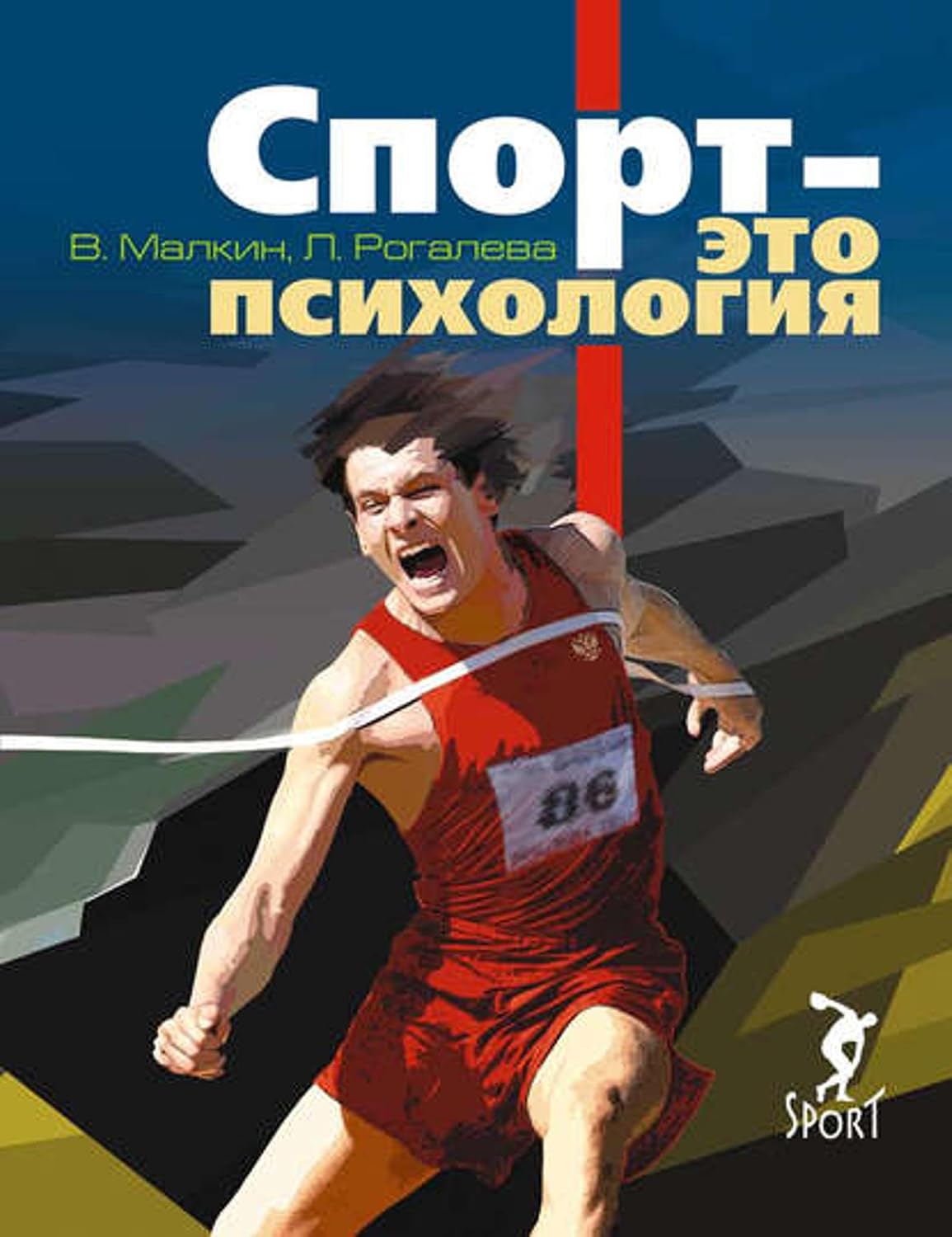 ler totalmente Спорт – это психология (Russian Edition)