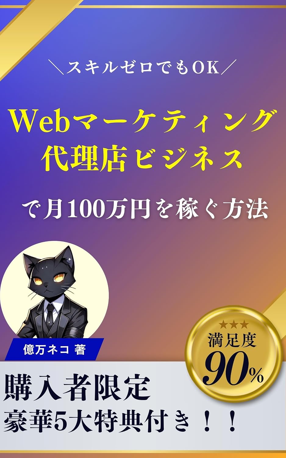 hukugyoshoshinshagawebumakethingudetsukihyakumanenwokaseguhouhou: mikeikenokesukiruganakutemodekirudairitenbizinesunosyuhouwokaisetsu (hukugyobunko) (Japanese Edition) baixar o livro de graça