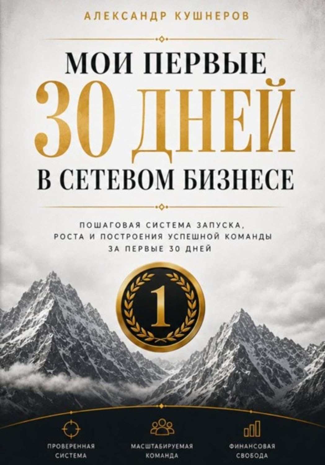 capítulo por capítulo baixar Мои первые 30 дней в сетевом бизнесе (Russian Edition)