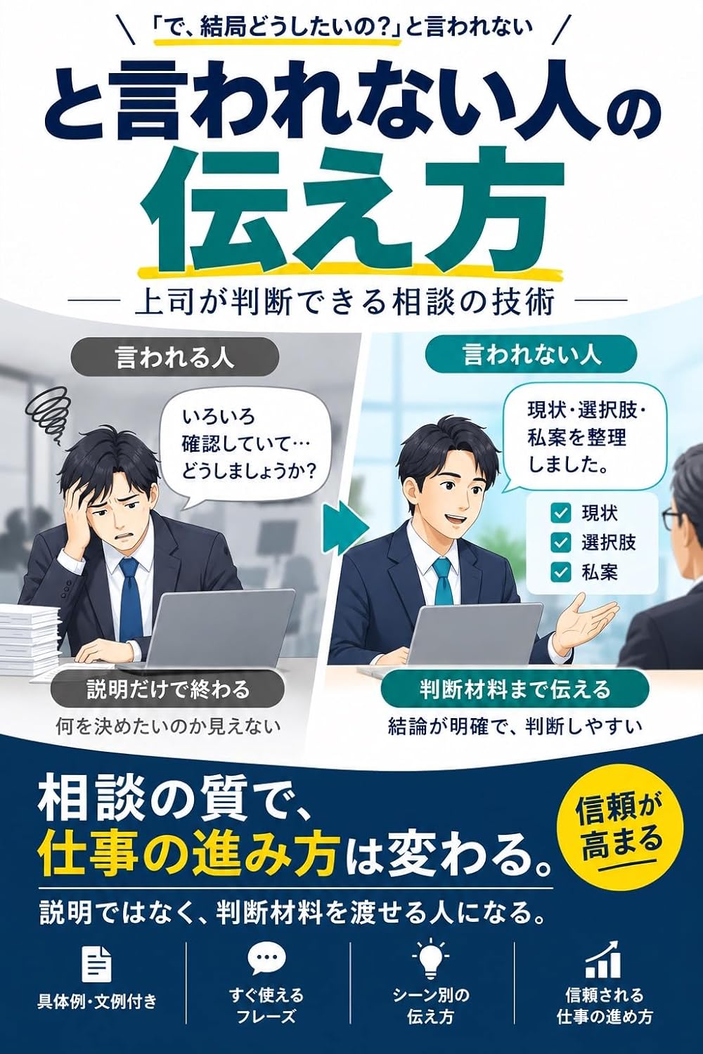 De Kekkyoku Do Shitai no to Iwarenai Hito no Tsutaekata: Joshi ga Mayowazu Handan Dekiru Jijitsu Sentakushi Suishoan no Seirijutsu Kaisha de wa Oshiete... (shoushinshikencom) (Japanese Edition) baixar livro de graça