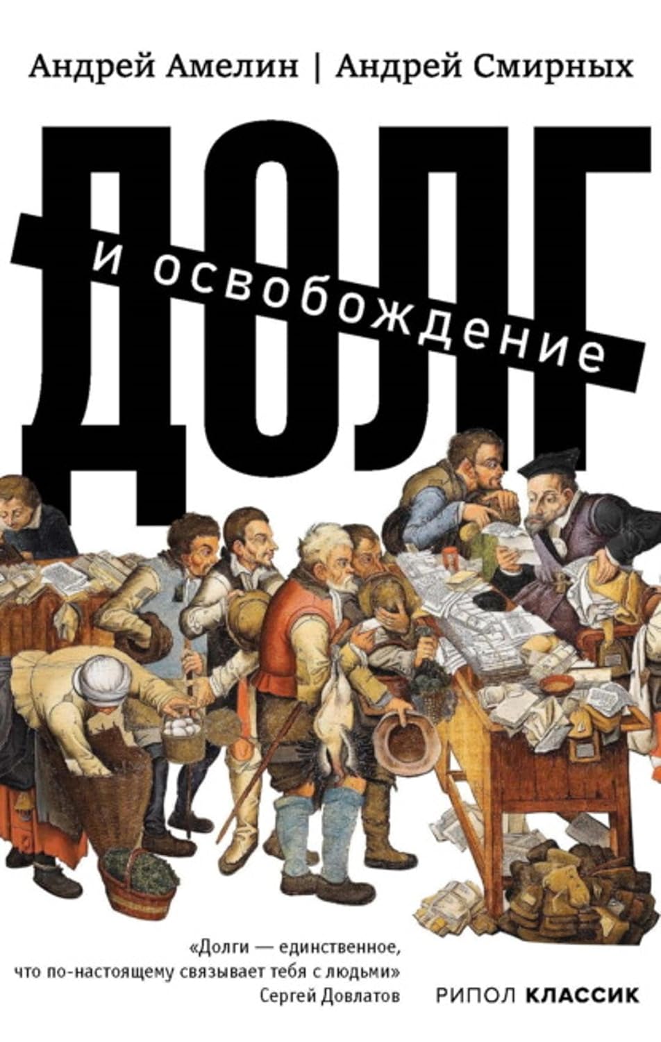 capítulo por capítulo baixar Долг и освобождение (Russian Edition)