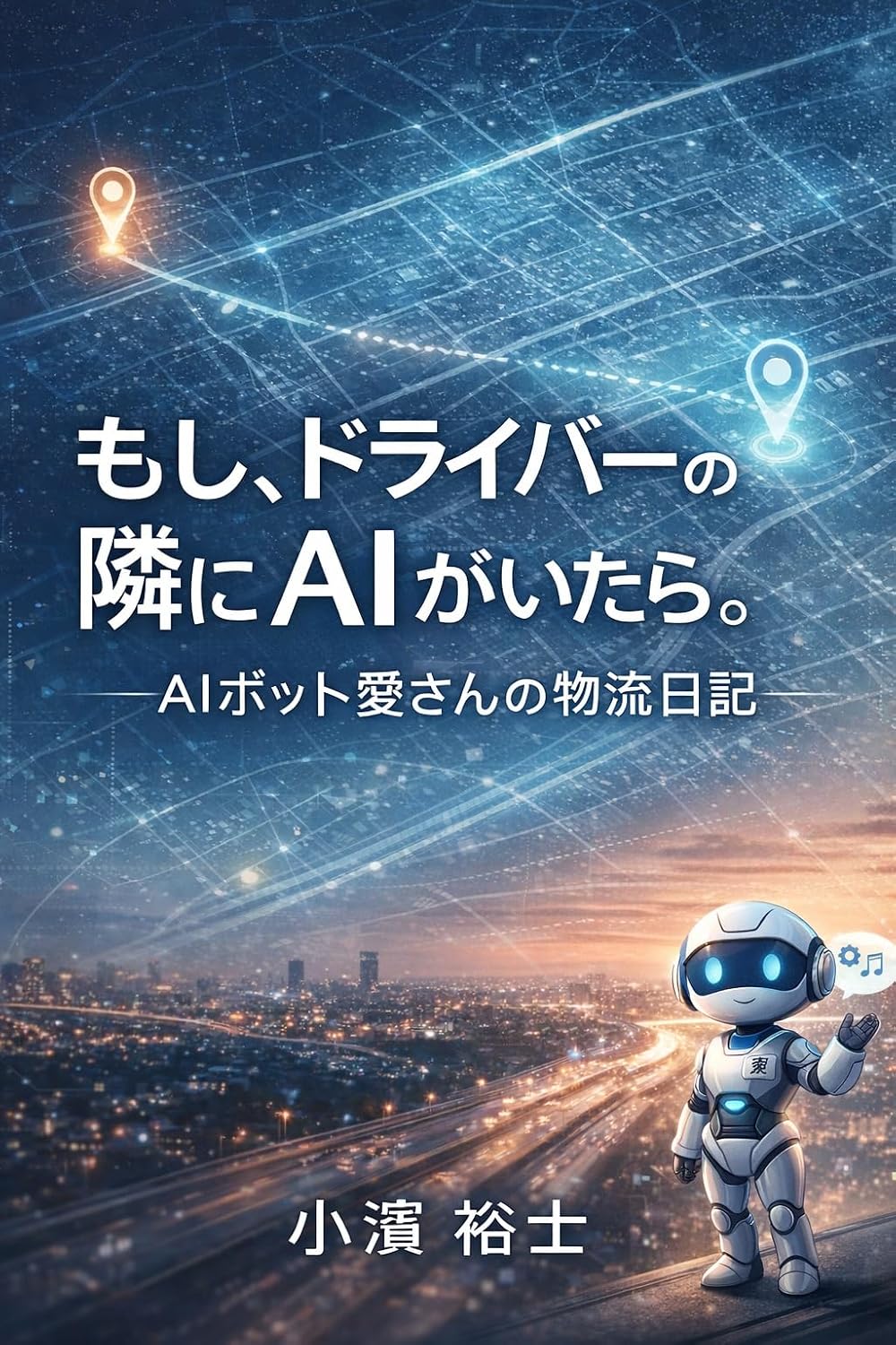 If an AI Were Riding Along with a Delivery Driver Aisan the Logistics Bot: A Gentle Near-Future Story of Logistics and AI (Japanese Edition) baixar livro de graça