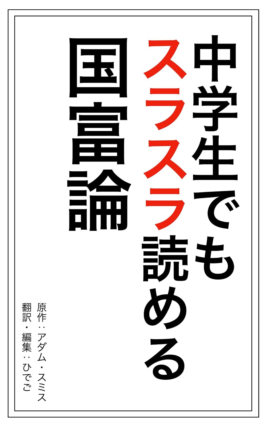 Wealth of Nations that even junior high school students can read easily (Japanese Edition) baixar livro de graça