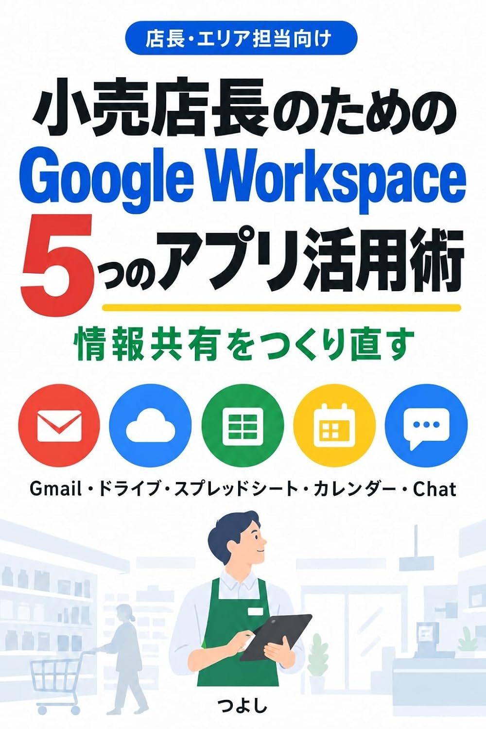 Kouri tenchou no tame no Google Workspace itsutsu no apuri katsuyoujutsu: Doraibu supureddoshiito karendaa chatto de jouhou kyouyuu o tsukurinaosu (Japanese Edition) baixar o livro de graça