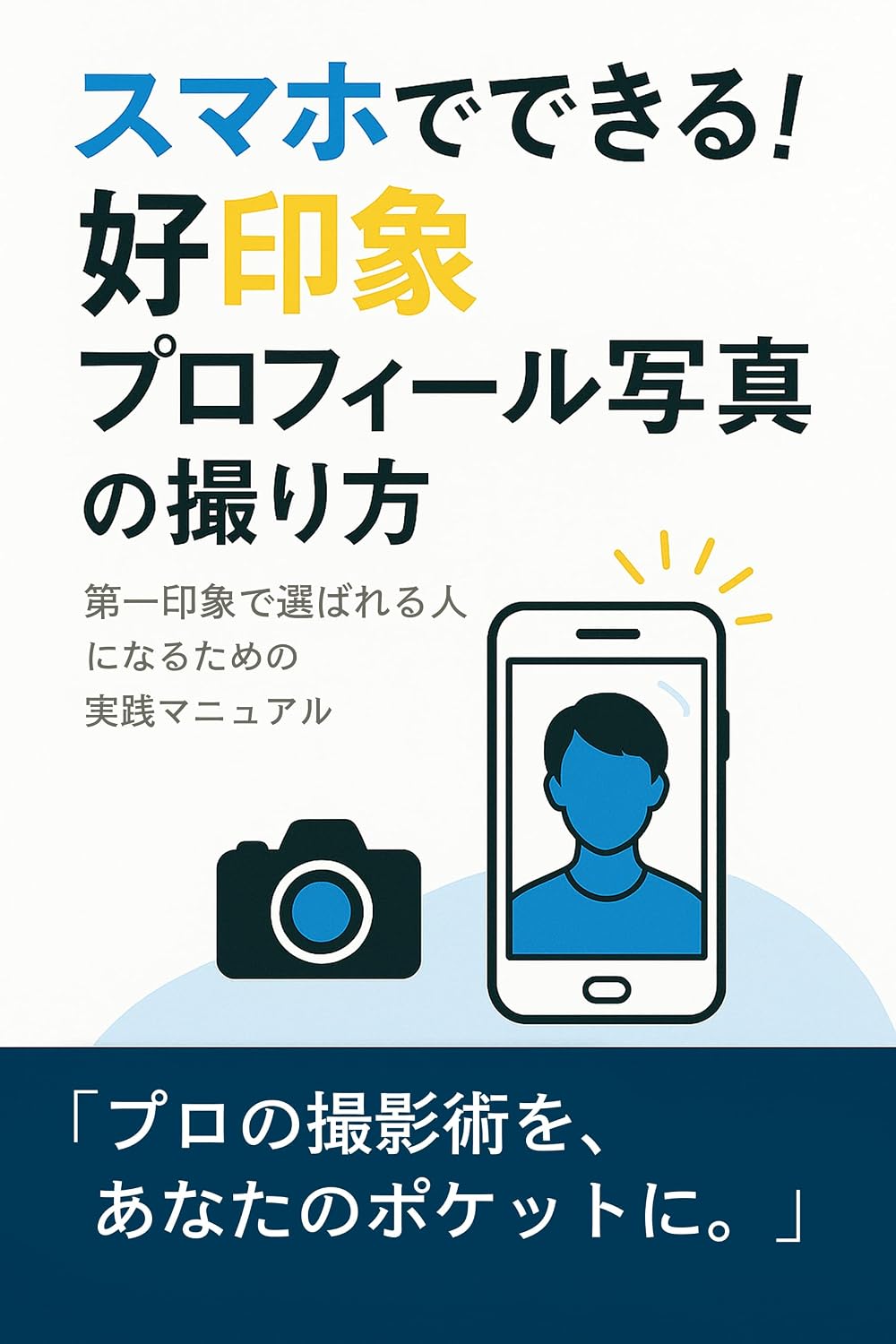 ler totalmente How to take a good-looking profile picture using your smartphone: A practical guide to being chosen on first impression (Swag Photo Publishing) (Japanese Edition)