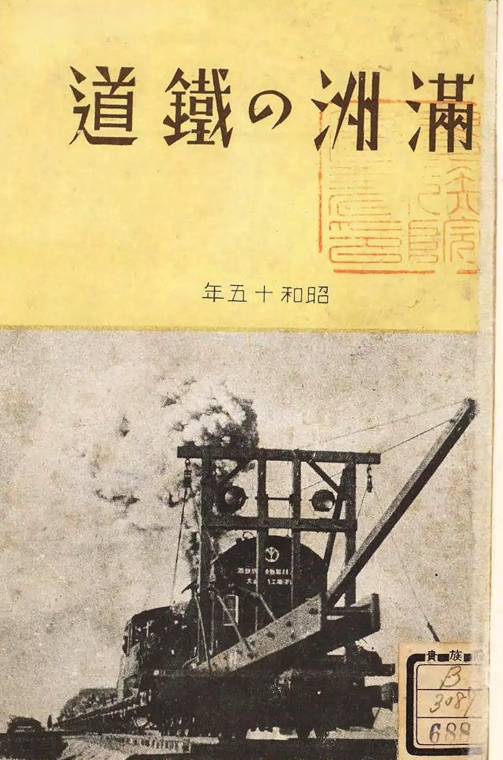 ler totalmente manshiu no tetsudou (Japanese Edition)