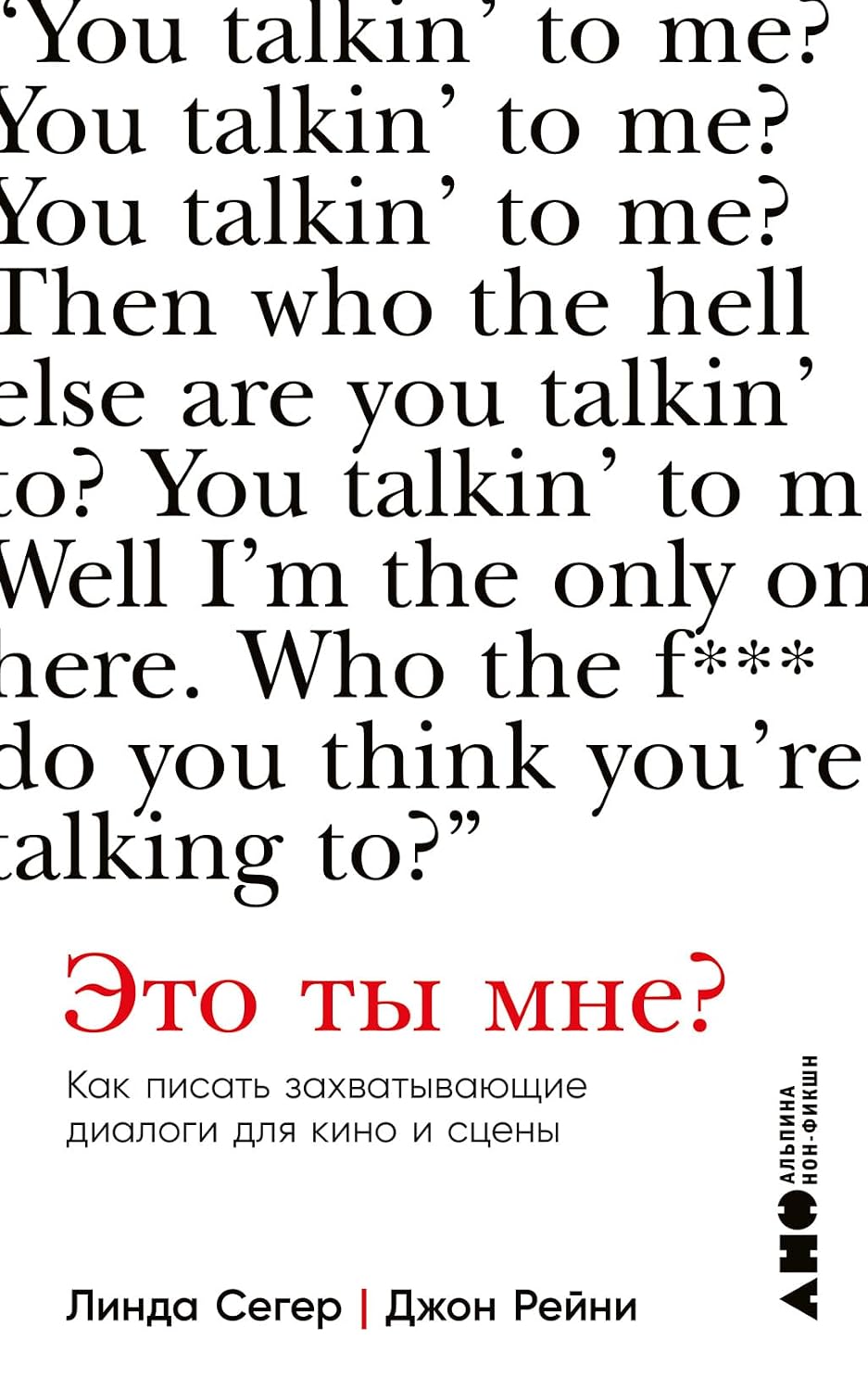 Это ты мне? Как писать захватывающие диалоги для кино и сцены (Russian Edition) baixar livro de graça