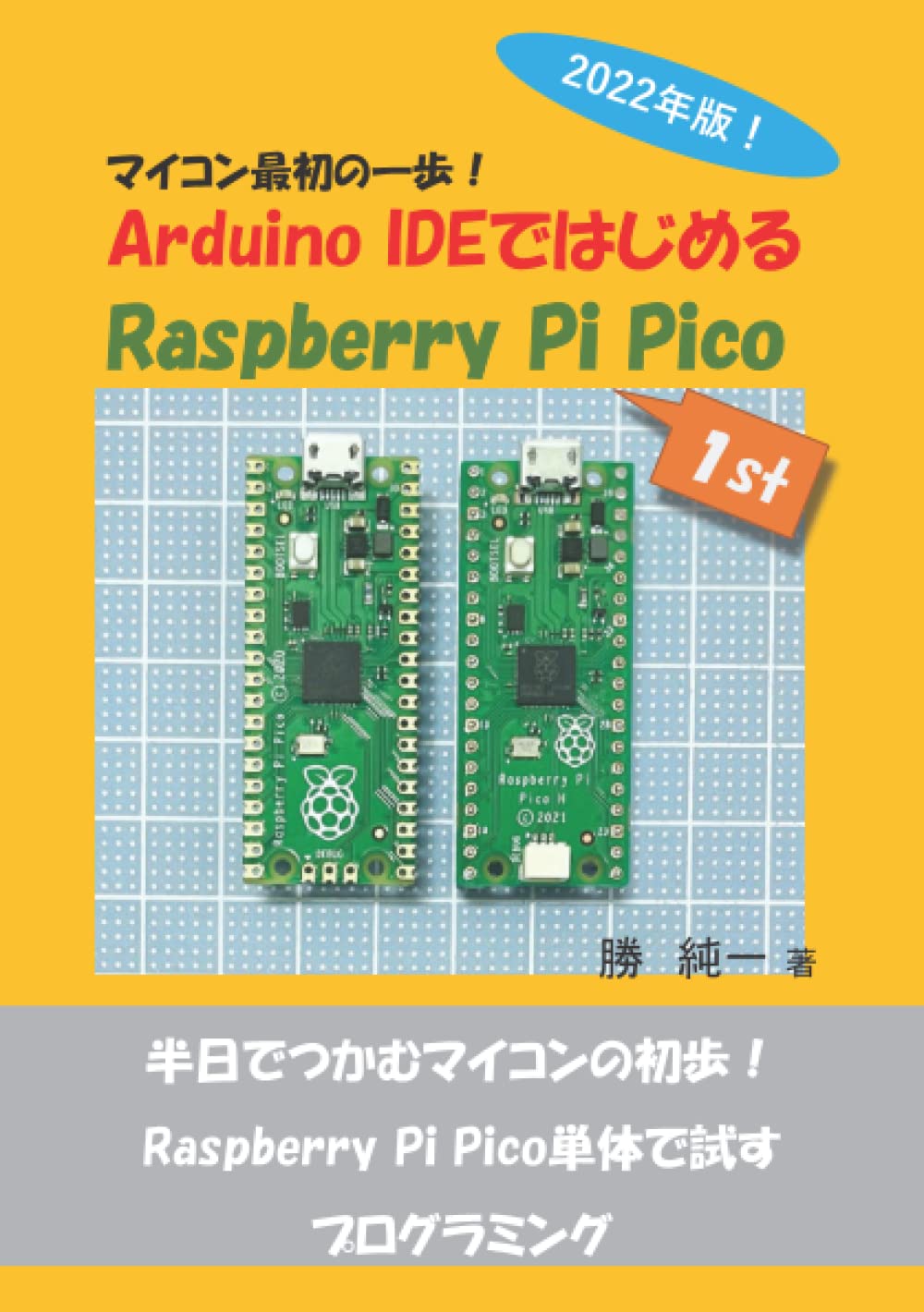 マイコンはじめの一歩！ Arduino IDEではじめるRaspberry Pi Pico: 1st (Japanese Edition) baixar livro de graça