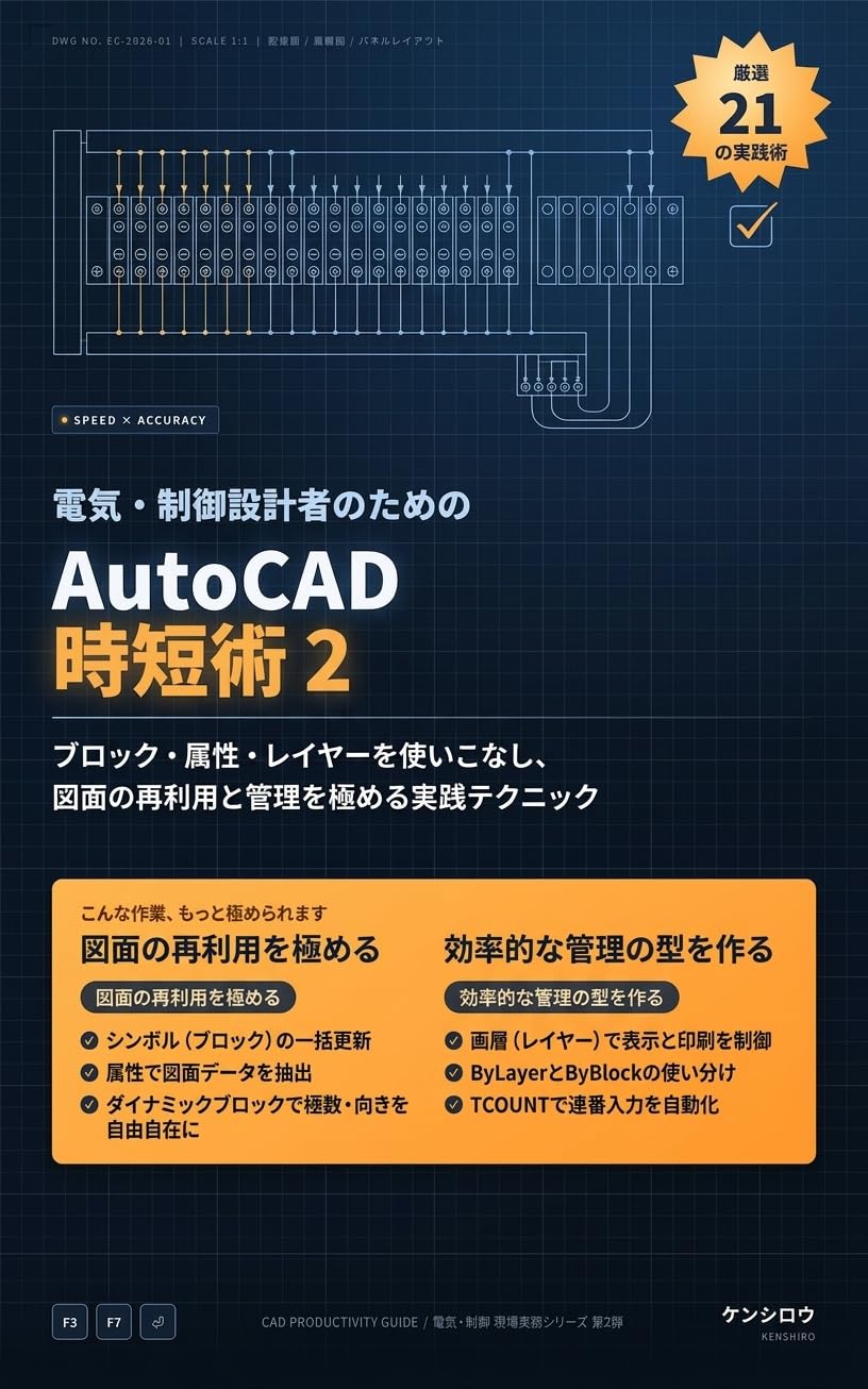 capítulo por capítulo baixar Denki Seigyo Sekkeisha no Tame no AutoCAD Jitanjutsu 2: Burokku Zokusei Reiya o Tsukaikonashi Zumen no Sairiyo to Kanri o Kiwameru Jissen Tekunikku AutoCAD Jitanjutsu Shirizu (Japanese Edition)
