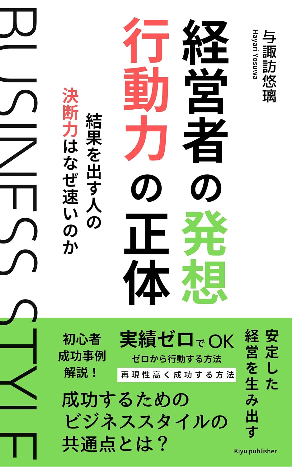 ler totalmente The Source of Action Inside an Entrepreneurs Mind: Why High Performers Make Decisions So Quickly (Kiyu publisher) (Japanese Edition)