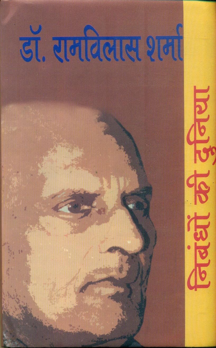Nibandhon Ki Duniya: Dr. Ramvilas Sharma (Hindi Edition) baixar o livro de graça
