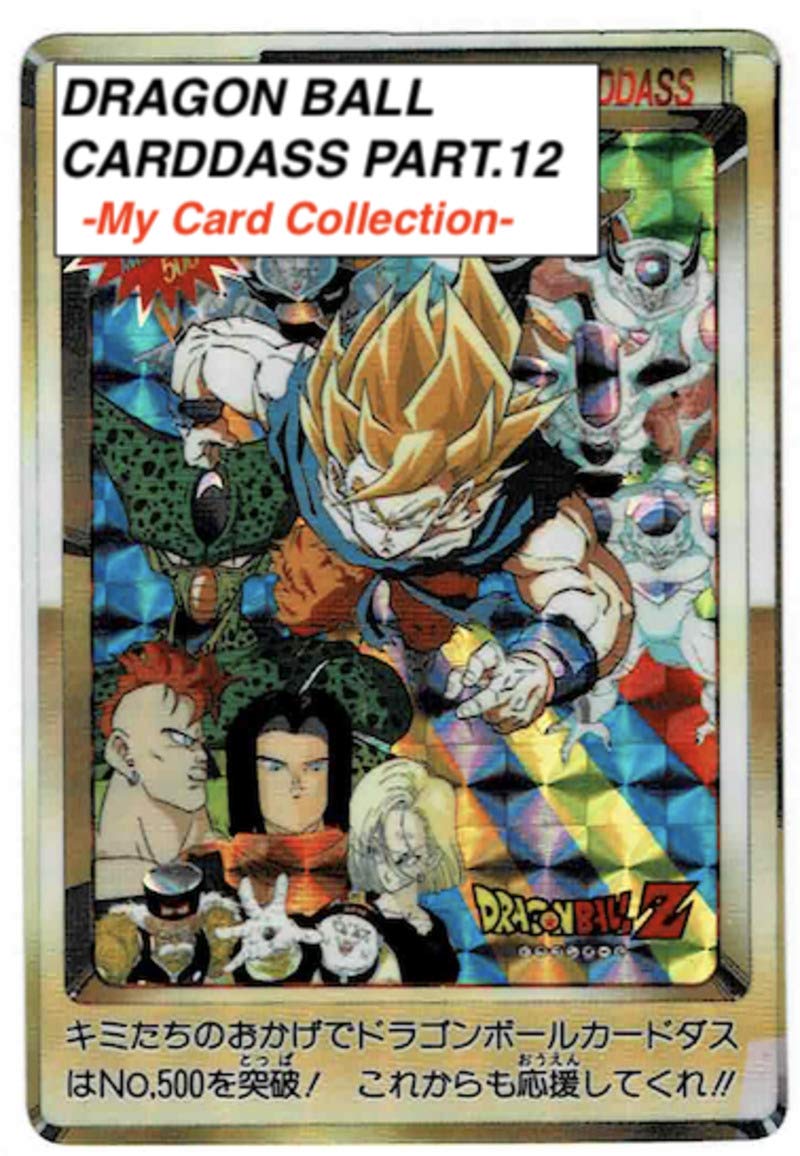 DRAGON BALL CARDDASS PART12 MY COLLECTION (Japanese Edition) baixar livro de graça
