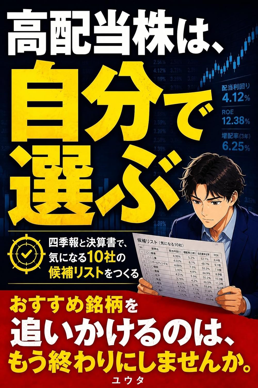 Kouhaitoukabuhajibundeerabu: Shikihoutokessanshodekininarujisshanokouhorisutootsukuru jibundekimerukabushikitoushi (totobunko) (Japanese Edition) baixar o livro de graça