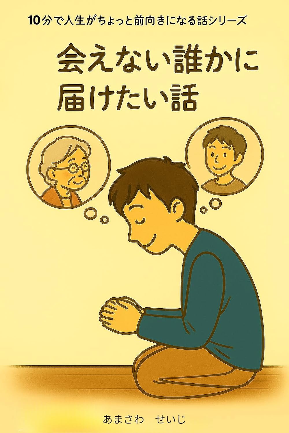 capítulo por capítulo baixar ARNAIDAREKANITODOKETAIHANASHI JUPPUNNDEJINSEIGAMAEMUKININARUHANASHISHIRIZU (Japanese Edition)