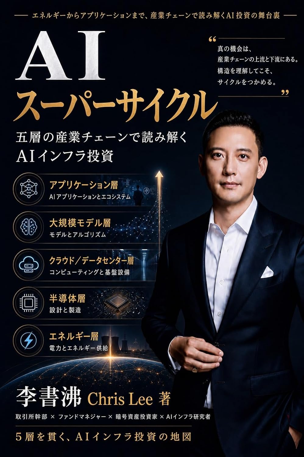 capítulo por capítulo baixar AI Super Cycle: Investing in Al Infrastructure Through Five Industry Layers (Japanese Edition)