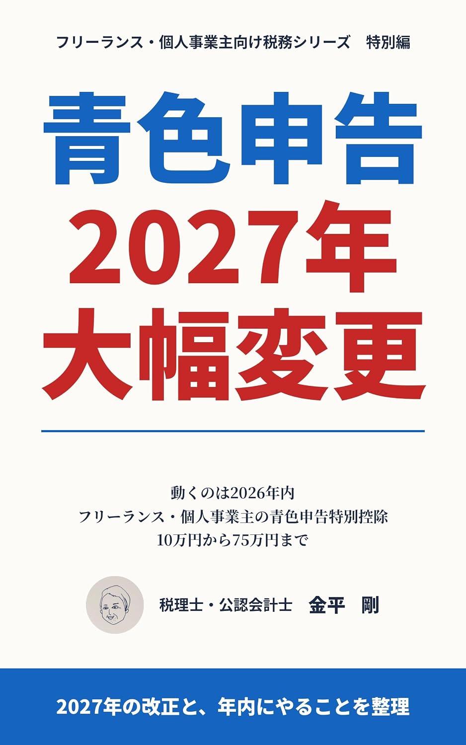 Aoiro Shinkoku Nisen Nijunana Nen Ohaba Henko: Ugoku no wa Nisen Nijuroku Nen Nai Furiransu Kojinjigyonushi no Aoiro Shinkoku Tokubetsu Kojo Juman en kara... Muke Zeimu Shirizu (Japanese Edition) baixar livro de graça