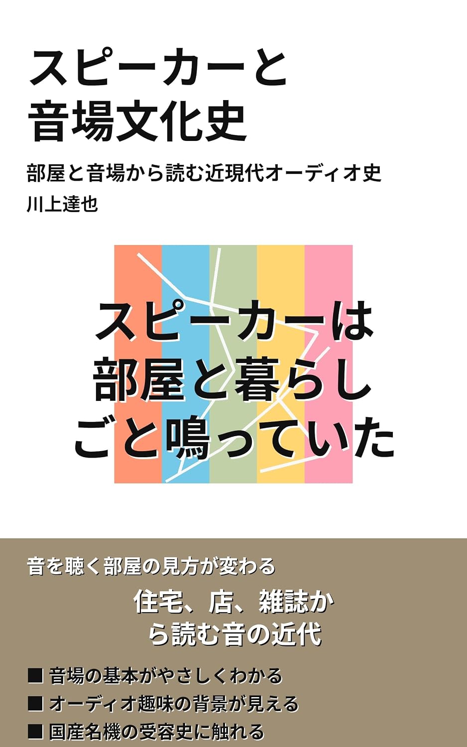 Supiika to Onjou Bunkashi: Heya to Onjou kara Yomu Kingendai Oodio Shi Kyoyo o Hiraku Chiisana Bunkashi (Japanese Edition) baixar livro de graça