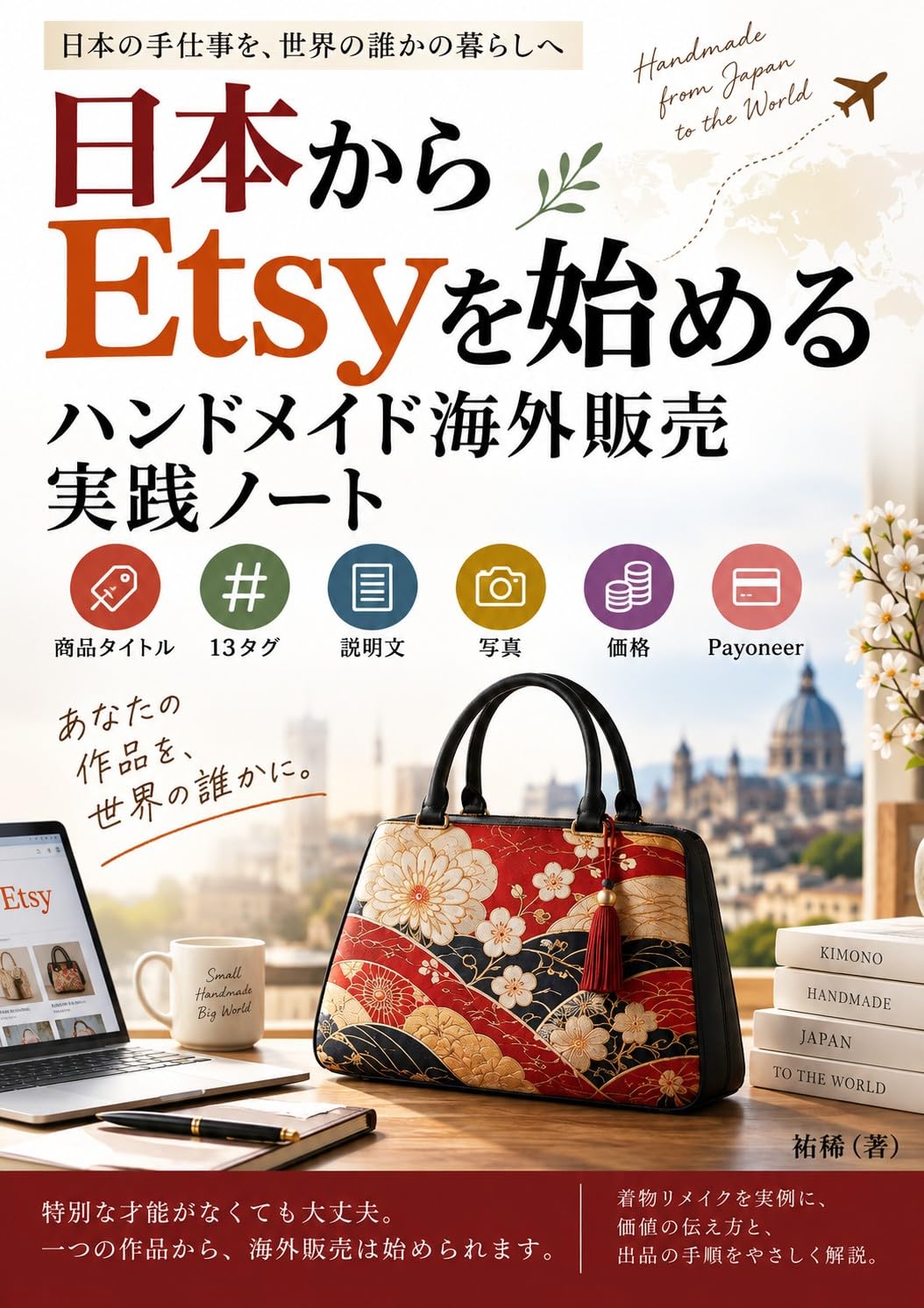 capítulo por capítulo baixar nihon kara etsy wo hajimeru: kimono rimeiku wo jitsurei ni manabu handomeido kaigai hanbai no shuppin jitsumu (Japanese Edition)