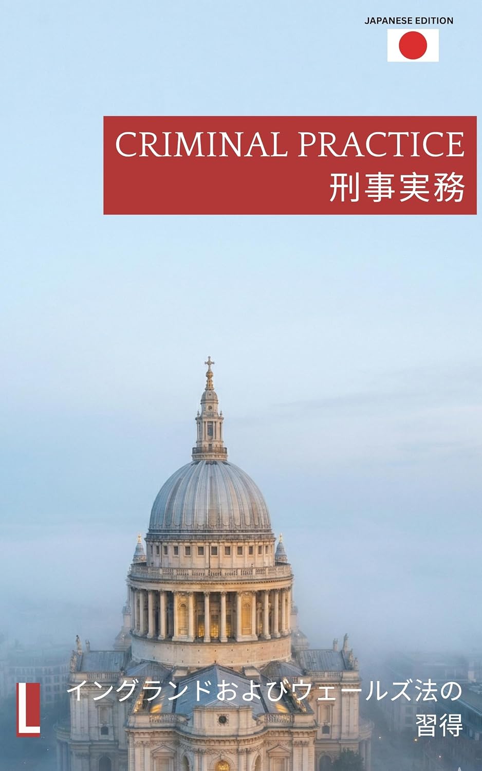 Contextual Analysis of UK Criminal Practice: Hoteki Gensoku Hanrei Bunseki Oyoteki Shiko kara Manabu Igirisuho SQE対策 コンテクスチュアル英国法シリーズ (Limian Law Institute) (Japanese Edition) baixar o livro de graça