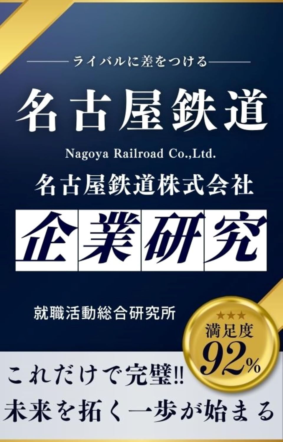nagoyatetudou (Japanese Edition)