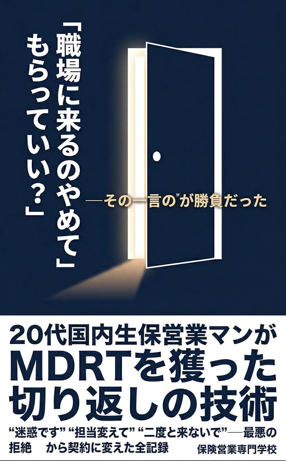 Shokuba ni Kuru no Yamete Moraete Ii Nijusai Kokunaiseipo Eigyo Man ga MDRT wo Eta Kirikaeshi no Gijutsu (Japanese Edition) baixar livro de graça