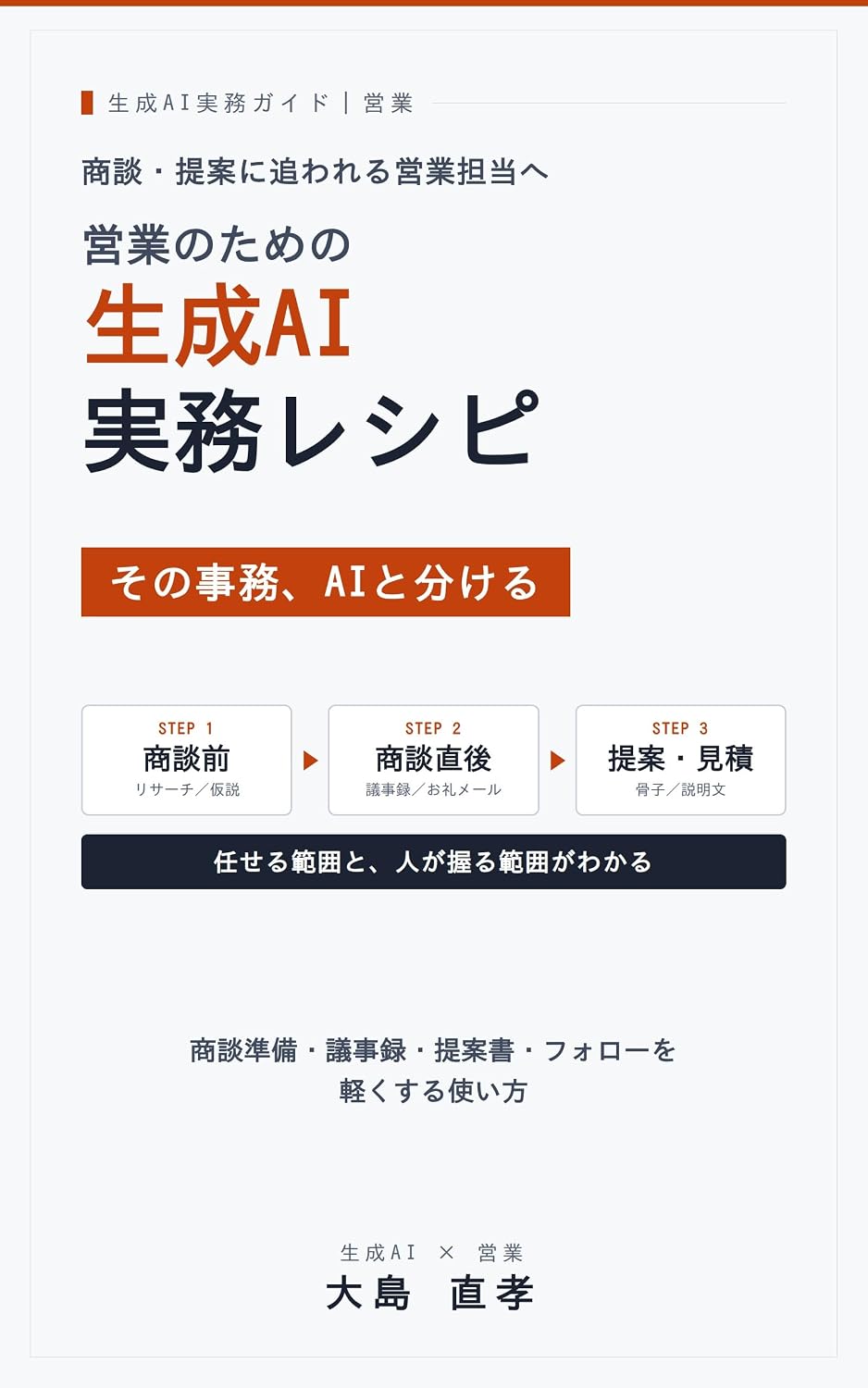 Eigyo no Tame no Seisei AI Jitsumu Recipe: Shodan Junbi Gijiroku Teiansho Follow wo Karuku Suru Tsukaikata (Japanese Edition) baixar livro de graça