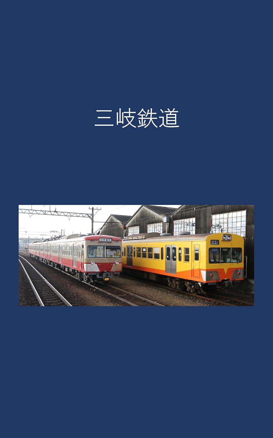 Sangi Railway (Japanese Edition) baixar livro de graça